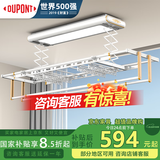 杜邦（DU PONT）电动晾衣架阳台自动晾衣架室内衣服架伸缩晾衣杆