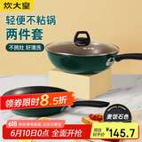 炊大皇 锅具套装不粘锅炒锅煎锅两件套易洁 电磁炉通用 翠釜BG01TZ