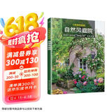 小而美的庭院 自然风庭院（日本唯美花镜设计师的庭院打造秘诀）