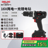 德力西电气锂电钻多功能家用充电式手电钻ED-C2 两电一充16V