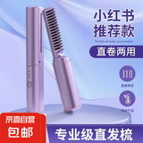懒人直发梳移动直发器无线直发梳负离子不伤发迷你充电便携旅行宿舍神器 紫色
