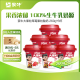 大果粒草莓果粒风味酸牛奶三角杯260g*6杯