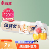 美丽雅保鲜袋中号120只 食品级塑料袋一次性收纳袋 30*20cm分装袋