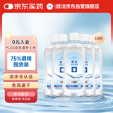 欧洁75%酒精消毒液500ml*10瓶 消毒杀菌家用清洁消毒液酒精喷雾替换装