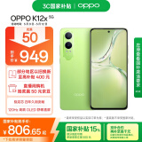 OPPO K12x 8GB+256GB 凝光绿 政府国家补贴 120Hz旗舰级OLED直屏 80W闪充 5500mAh大电池 骁龙5G手机