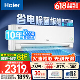 海尔（Haier）净省电pro真净版1.5匹新一级能效壁挂式卧室挂机空调 KFR-35GW/E1-1Pro 家电国家补贴20%以旧换新