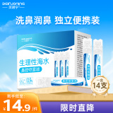 贝诺宁生理盐水清洗液医用小支洗鼻盐水婴儿洗眼洗鼻液氯化钠15ml*14支