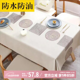 梦蜓 桌布布艺防水防油免洗餐桌布长方形台布PVC餐桌垫子140*180cm