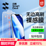 闪魔 适用苹果13钢化膜 iphone13pro手机膜全屏13promax防爆顺滑手感无边高清抗指纹保护膜 【闪贴宝|一盖就好】2片 苹果13/13Pro