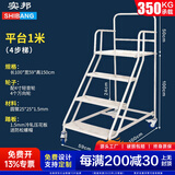 实邦仓储登高车带轮子可移动仓库梯子货架取货登高平台车滑轮超市货梯 四步梯（平台1米）灰色