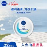 妮维雅（NIVEA）柔美润肤身体乳女士200ml（乳液面霜面部身体护肤滋润保湿）