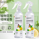 MISFIT去异味除臭剂400ml*2 青柠薄荷 空气清新剂衣物除味喷雾除烟味剂