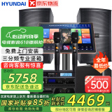 HYUNDAI【国家补贴】现代家庭ktv音响套装 ktv唱歌全套设备家用三分频家庭影院家用卡拉ok唱歌全套设备 【配重低音炮】2025殿堂版10吋套装
