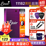 elixir 伊利克斯吉他弦16052民谣系列琴弦一套6根套弦木吉它弦镀膜防锈 11182黄铜超薄镀膜13-53泰勒专用