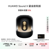 华为Sound X 鎏金剧院版 蓝牙音箱 家用桌面电脑音响 帝瓦雷8单元三分频 流光典藏 重低音炮