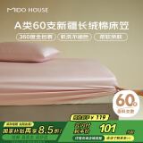 MIDO HOUSE铭都60支床笠单件纯棉床笠罩全包床垫保护罩-蔷薇粉150*200+30cm