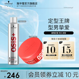 施华蔻专业强力清爽定型喷雾速干持久碎发整理大容量3号明星银胶Session 【百变型格】发胶300ml+发蜡85ml