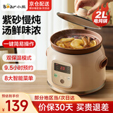 小熊（Bear）电炖锅 2L 电炖盅 煲汤锅炖汤锅 电砂锅紫砂锅 可预约定时 婴儿煮粥锅熬粥燕窝 2升大容量DDG-D20N1