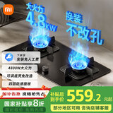 米家小米智能燃气灶S2 嵌入式家用猛火节能煤气灶具4.8kW烟灶联动可调节国家补贴以旧换新MJ01D液化气