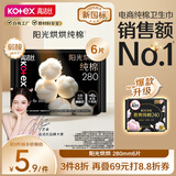 高洁丝【宁艺卓同款】阳光烘烘纯棉卫生巾280mm6片量大日用超薄姨妈巾