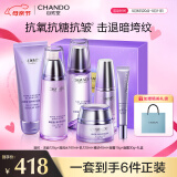 自然堂凝时鲜颜淡纹紫光盒(洁水乳霜精 眼霜)抗皱紧致母亲节 虞书欣同款