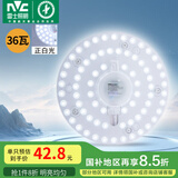 雷士（NVC）led吸顶灯芯改造灯板磁吸灯泡灯条贴片替换灯盘光源灯珠灯管 36W白光/建议12-20㎡(含接线柱)