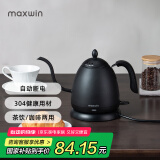 maxwin 家用电热水壶长嘴烧水壶泡茶专用手冲咖啡壶开水壶小型茶艺壶防烫全自动断电茶具功夫茶酒店 0.6L 文墨黑