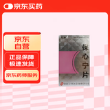 [元和] 保心宁片0.32g*36片/盒