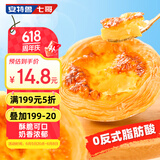 安特鲁七哥 葡式蛋挞皮960g 48个装 儿童蛋挞空气炸锅烤箱烘焙食材