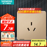 西门子（SIEMENS）开关插座面板 三孔空调热水器16A大功率墙壁86型 致典系列日曜金 16A三孔空调插座