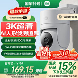 小米室外摄像机4C 家用监控器摄像头360度无死角带夜视500万像素手机远程全彩夜视双向语音