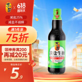 东古 淡盐酱油【淡盐生抽】490ml薄盐生抽 0脂调味酱油