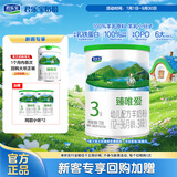 君乐宝臻唯爱3段幼儿配方羊奶粉(12-36月龄)170g 100%羊乳原料+乳铁蛋白