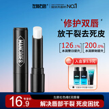 左颜右色男士润唇膏玻尿酸变色唇膏保湿滋润防干裂脱皮护唇油唇乳唇膜裸色 滋润无色唇膏