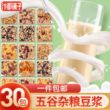 汴都铺子豆浆料包五谷杂粮组合破壁机食材包原料补备气血产孕妇月子小包装 35g*30袋 30款不同口味