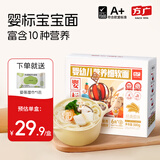 方广婴幼儿营养有机面条宝宝辅食儿童面条软弹加钙加铁加锌无添加 【婴标】原味 380g