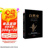黑金系列：自然史