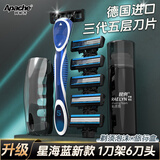阿帕齐德国进口5层刀片手动剃须刀手动刮胡刀1刀架6刀头送刀架盒送须泡