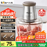 小熊（Bear）绞肉机家用 辅食机婴儿绞馅机 碎肉机 多功能料理搅拌 打蒜器电动 搅肉机 约2升双刀QSJ-B03E1
