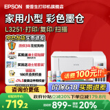 爱普生（EPSON）打印机家用小型 L3251 L3253 彩色照片喷墨仓式连供A4手机电脑无线扫描复印一体机作业试卷学生用 【官配款】L3251白色（无线打印扫描三合一） 畅打套餐(机器自带1套+随