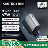CUKTECH酷态科【3C认证可上飞机】CP16二合一充电宝电能块67W氮化镓充电器带插头适用苹果/小米手机笔记本