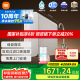 米家小米1200G Pro 双核净水器家用无罐厨下式8年RO滤芯净水机 小米发布会MR 1253-A