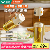 双枪喷油壶喷雾均匀厨房家用调料不挂油酱油食用油防漏油罐油瓶