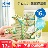 子初婴儿洋甘菊湿巾 宝宝护肤湿纸巾手口柔湿巾 新生儿擦屁屁湿纸巾 8抽 16包