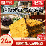 良品铺子黑金锅巴500g 蟹香蛋黄味办公室下午茶膨化休闲零食