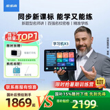 步步高AI学习机X3【国补减360元】学生平板 小学初中高中作业辅导护眼屏教材同步学新课标官方旗舰6+256G