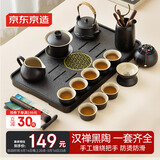 京东京造 茶具整套 黑陶功夫茶具套装泡茶器全套壶茶杯高档提梁壶 17件套
