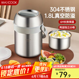 美厨（MAXCOOK） 304不锈钢保温提锅 双层手提便携式保温提锅 大容量学生上班族 真空保温升级款1.8L