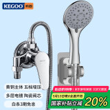 科固（KEGOO）明装花洒套装黄铜洗澡混水阀 浴室淋浴水龙头喷头软管全套K3015