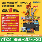 爱普生（EPSON）墨仓式 L3255彩色打印机 微信打印/无线连接  家用打印优选（打印、复印、扫描）